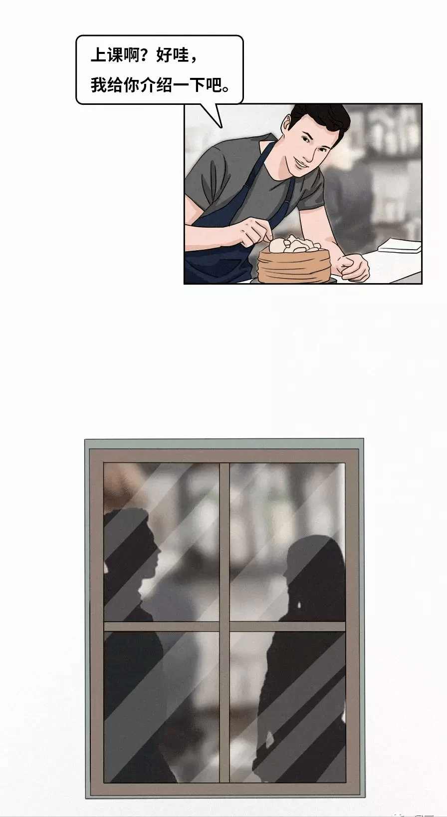 |漫画—《坚持做自己，人群中正在发光的你》
