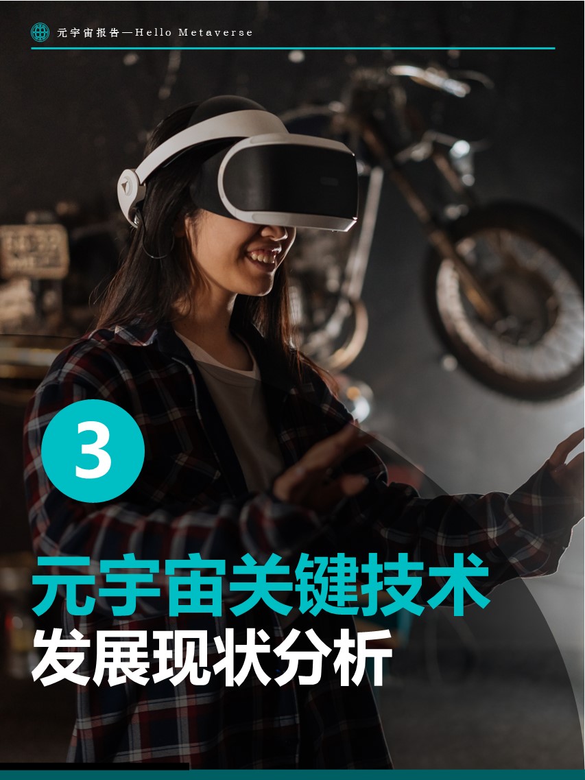 Fastdata极数:元宇宙报告2022——Hello Metaverse
