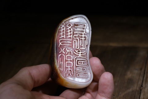 |回流 舊藏和田玉“枣红皮 随形印章”