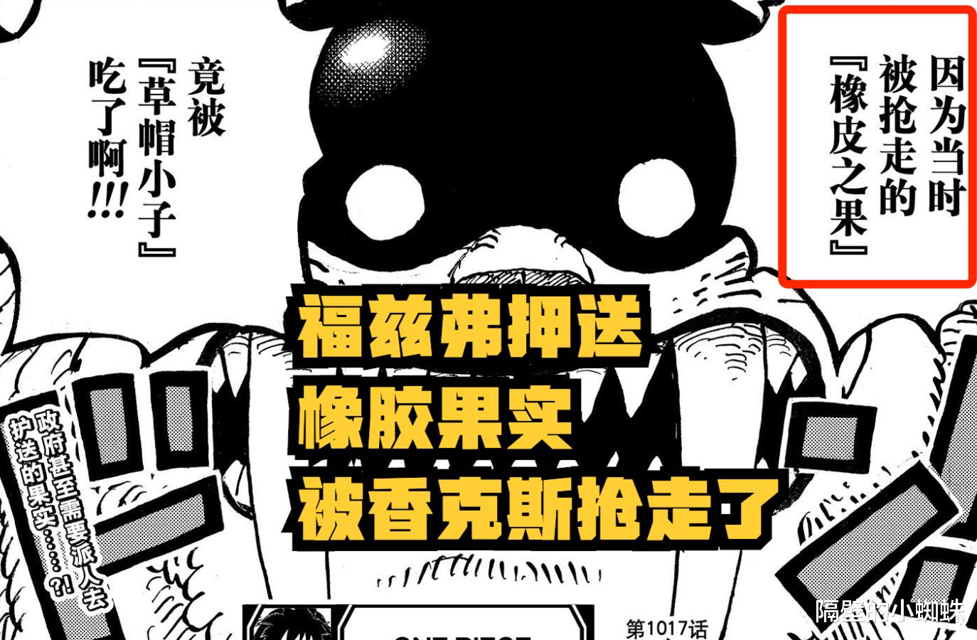 五老星|海贼王1045话，明知橡胶果实的强大，五老星为何不派大将去押送？