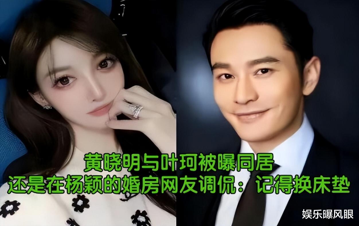 黄晓明|曝叶柯住进黄晓明婚房,男方让儿子喊其妈妈,ab欲剥夺他的探视权