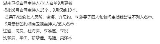 芒果台|曝谢娜吴昕被芒果台除名,官网查无此人,主页认证仅显示主持人