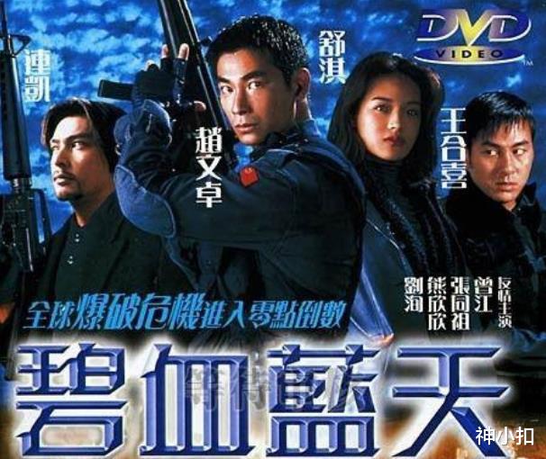 赵文卓|赵文卓票房最高的10部港片,每部都是不错的动作片