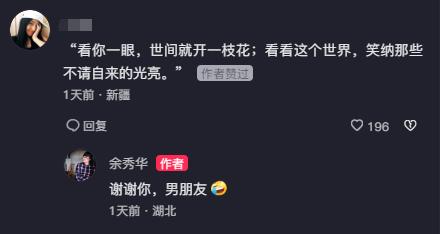 余秀华|余秀华正式复出！再提杨槠策及其粉丝，评论区感谢新男友