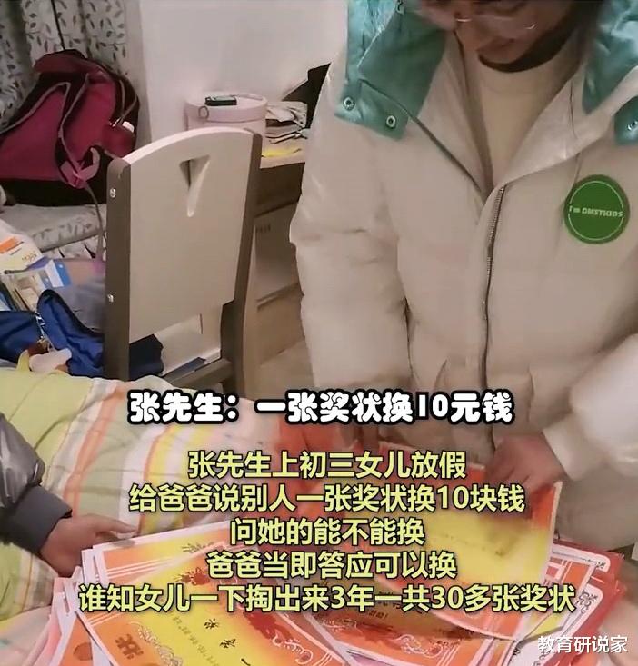 |初三学生拿出30多张奖状，一张十块钱，爸爸：私房钱见底但很开心