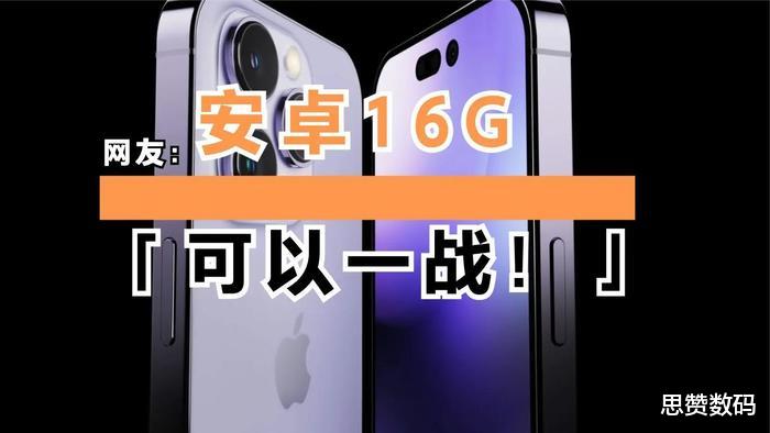 传iPhone14全系列6G内存起，网友：安卓16G可以一战