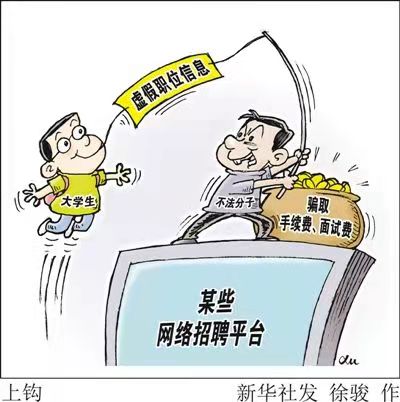招聘|找工作时如何快速识别骗子公司？揭秘其九大骗术，十年招聘经验总结