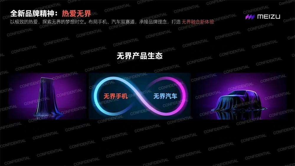 魅族|领先小米一步造车？魅族无界汽车突现，或与魅族20一起发布！
