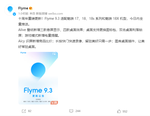 魅族|魅族推出 Flyme 9.3