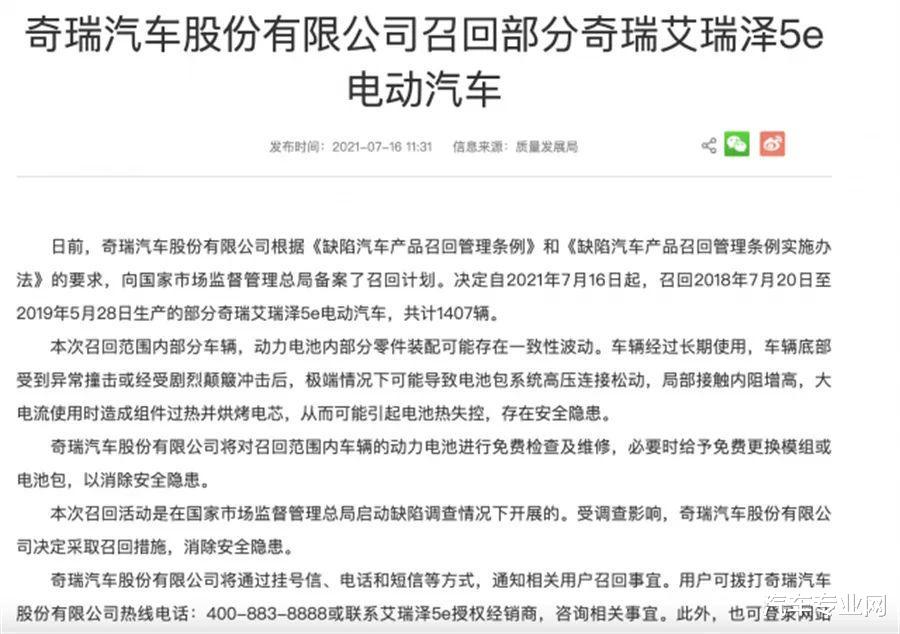 苦苦挣扎的油改电车型  召回过的奇瑞艾瑞泽5e又现自燃？