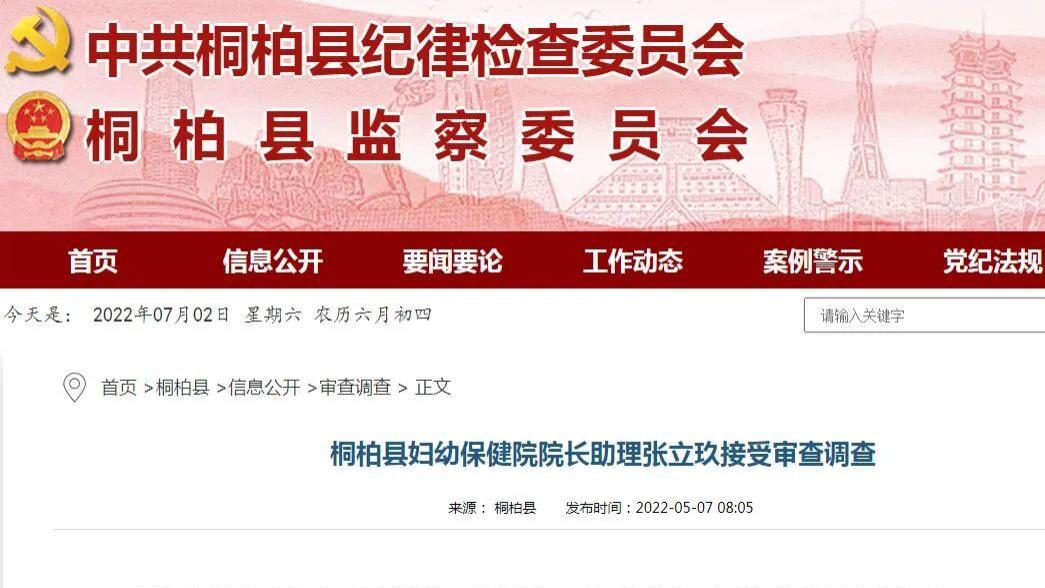 医院会计竟将个人收款码放收费窗口，侵吞公款数百万
