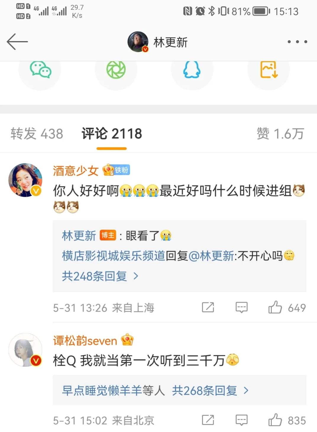 谭松韵|谭松韵生日林更新别出心裁送祝福,谭松韵:栓Q;网友:我们也要