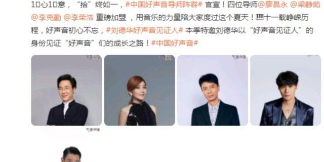 好声音|2022《好声音》有两个小导师,两人已到浙江,戴羽彤将参加盲选
