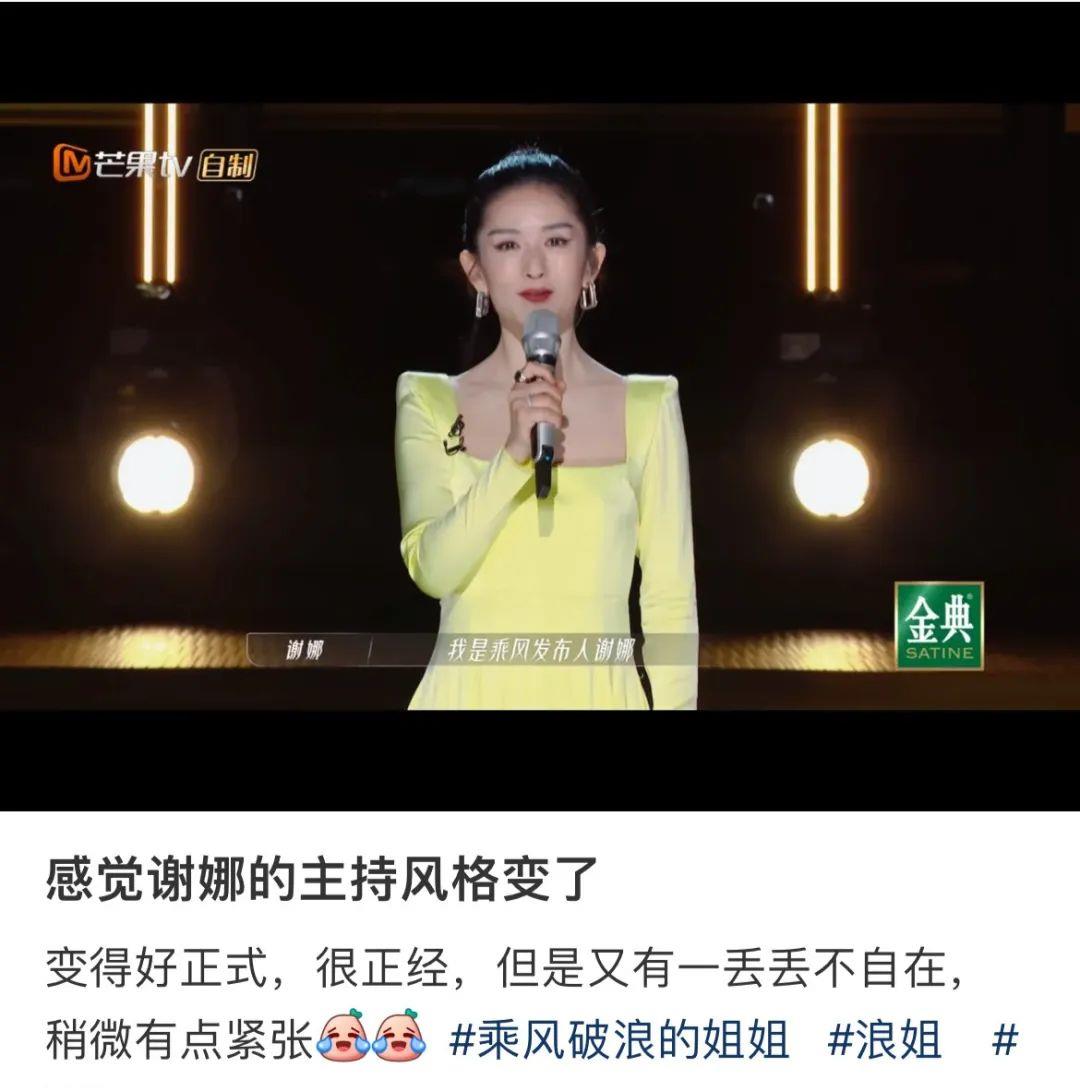 谢娜|变“正常”的谢娜，观众不再买账：时代抛弃你，不打一声招呼