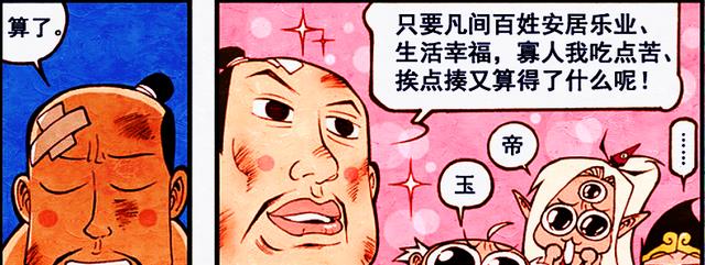 漫画|傲娇帝哥下凡被“欺负”,二郎袖手旁观,帝哥的解决办法亮了!