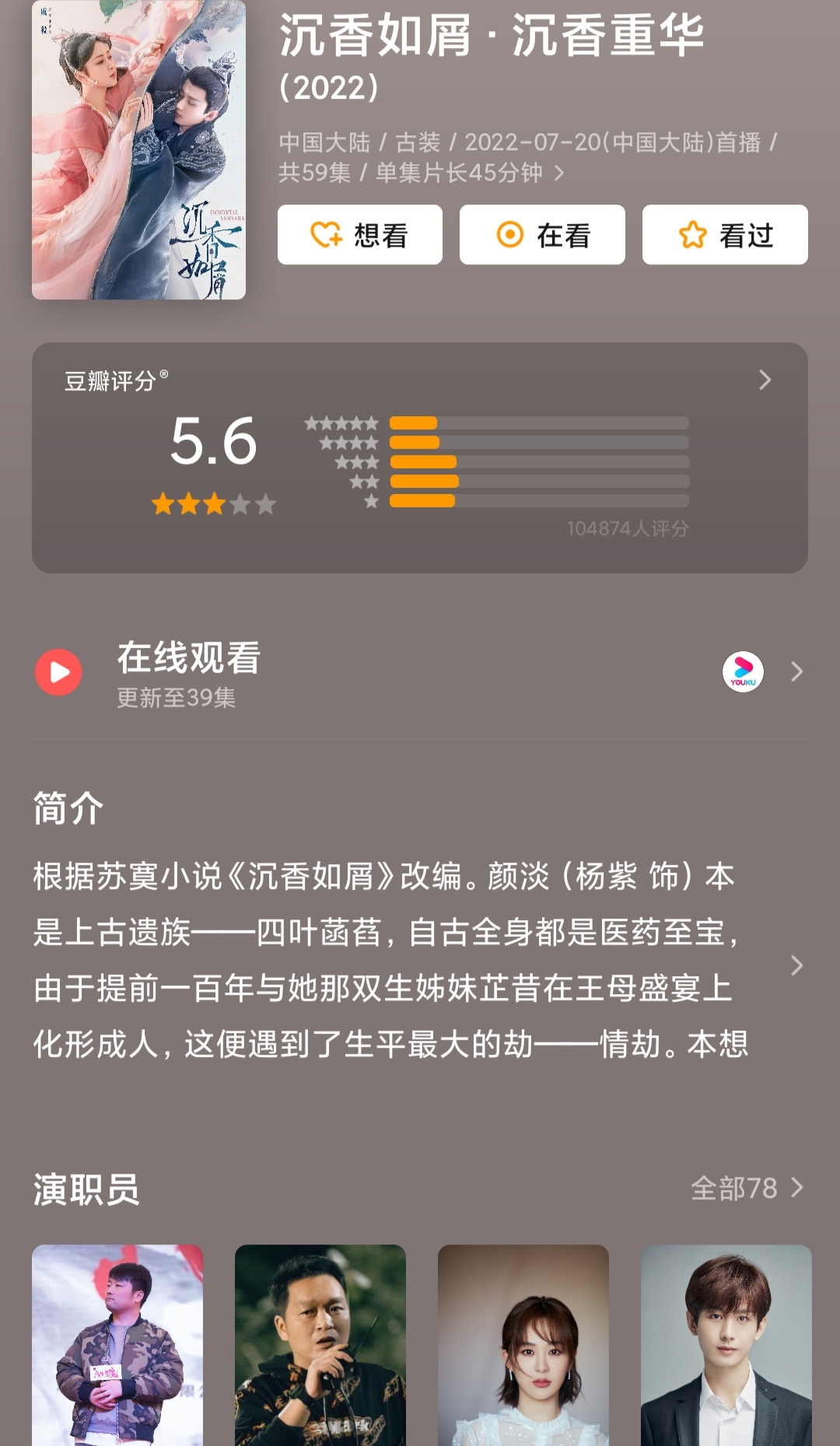 成毅|杨紫成毅《沉香》豆瓣开分5.6，打分人数高达10万，但黑粉占据了主导地位！