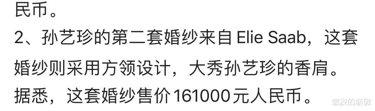 孙艺珍|高定变淘宝风！孙艺珍4套婚纱57万，被吐槽材质低廉，不如宋慧乔