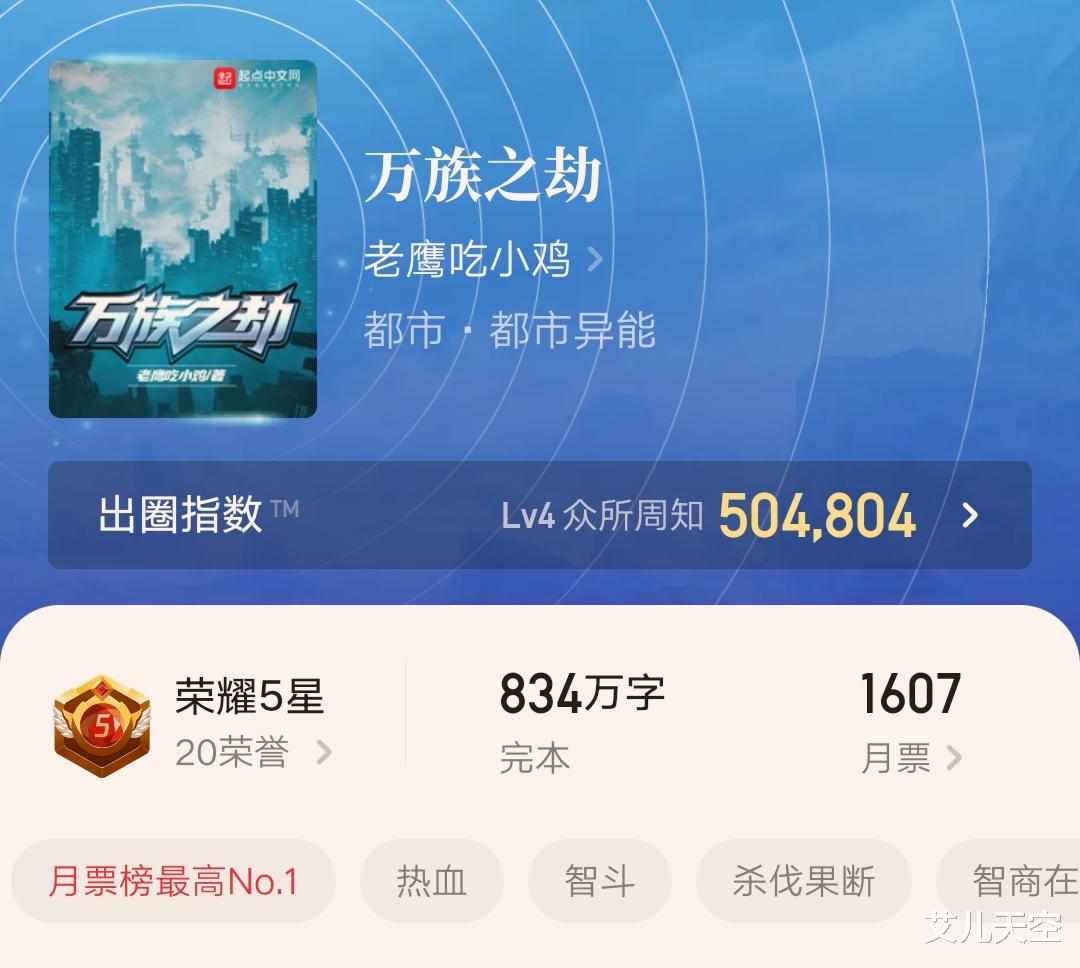 星门|六个月417万字，老鹰吃小鸡新书《星门》银月小世界剧情就快杀青了