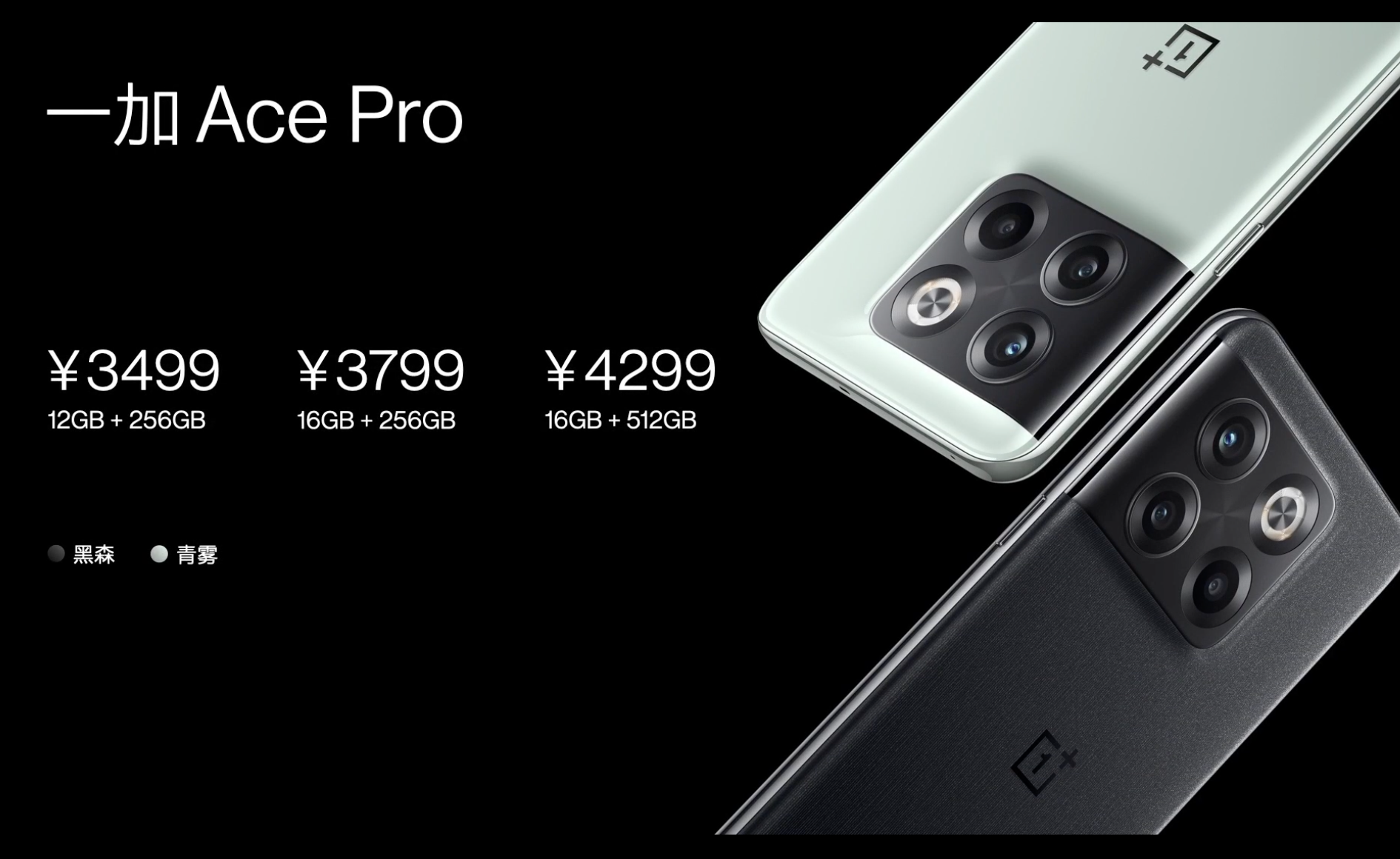 一加Ace Pro发布，将内存卷到新高度，3499元起步大家感觉如何？