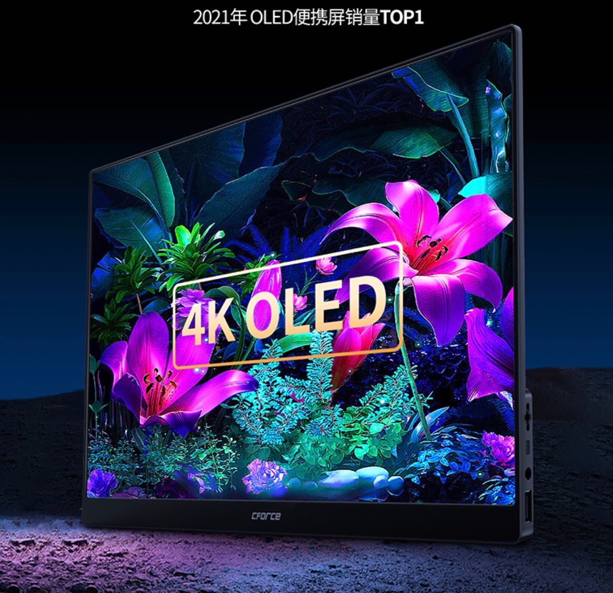 苹果|年轻人的第一块OLED？Mac、次时代的完美搭档：CForce便携屏体验