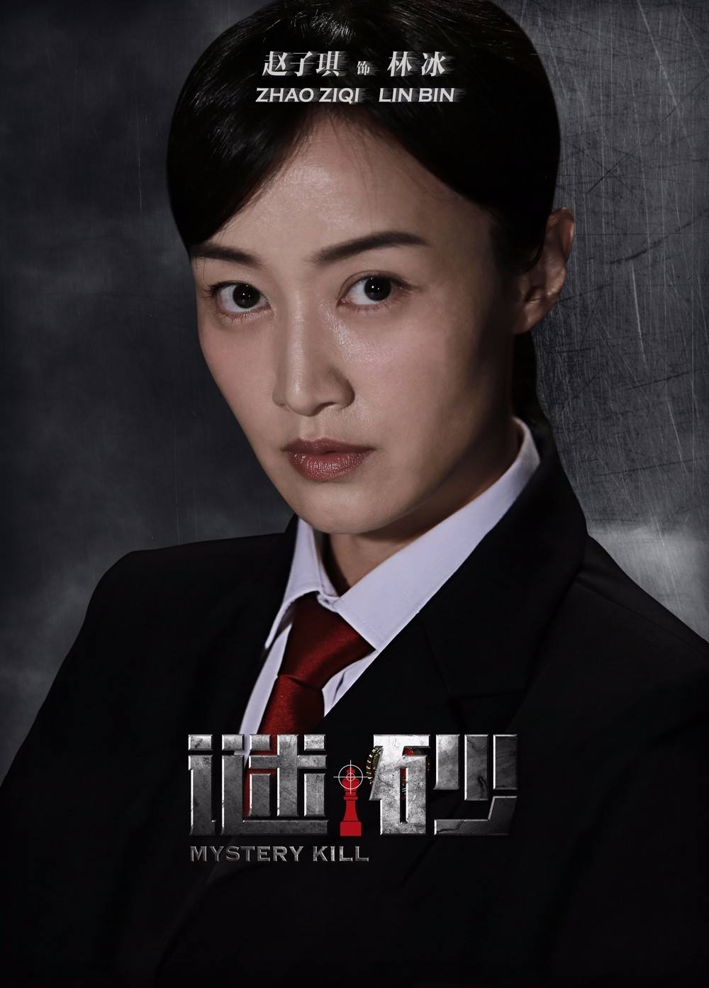 电视剧|看电视剧《谜砂》的观后感