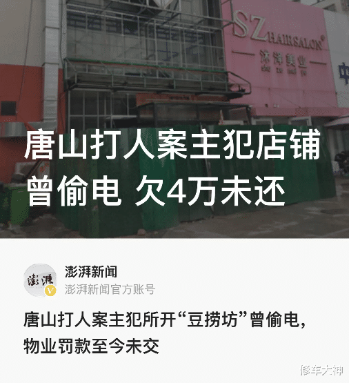 “唐山打人案主犯陈继志,还欠我4万元电费!”