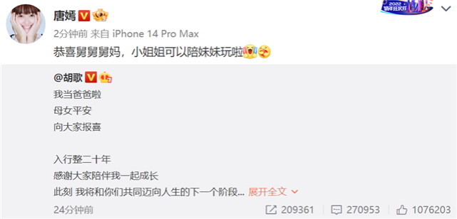 胡歌|胡歌宣布结婚生女，老婆疑是身边助理，唐嫣袁弘等好友送祝福