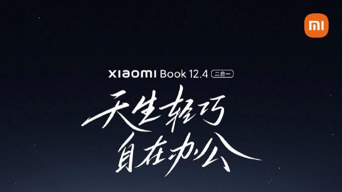 小米科技|办公党狂喜！小米首款二合一平板确认：比微软Surface香？