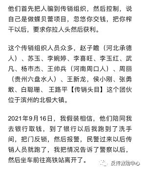 滨州蝶贝蕾传销骗术曝光:头目和传销人员名单公布