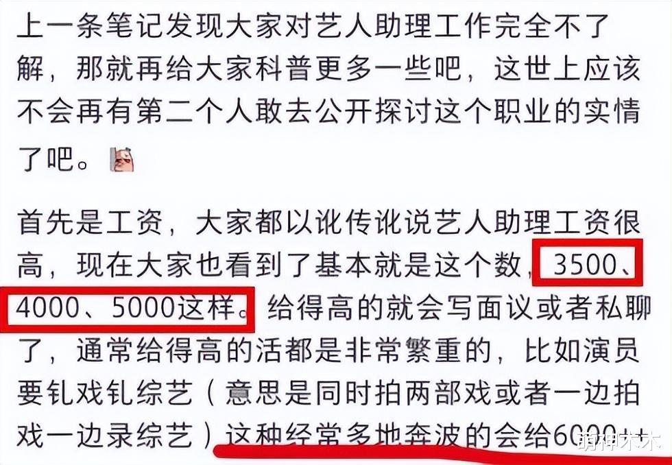明星助理|明星助理自曝辛酸：半夜洗衣服还得给人按摩，1个月才赚4千5