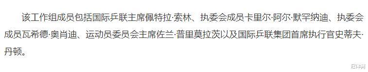 中国足球|有意思！国际乒联成立特别工作组，刘国梁缺席，此前可能误解他了