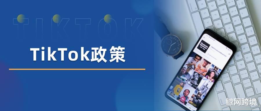 格力电器|TikTok测试“成人主题”新功能,限制未满18岁用户观看