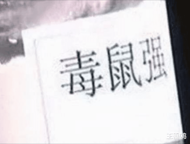 1980年安阳一家四口中毒丈夫身亡,妻子反复叨唠一事,引警方怀疑