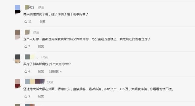 限购|“155万房款被挪用”山东一女子追回90万,中介:等有钱再还