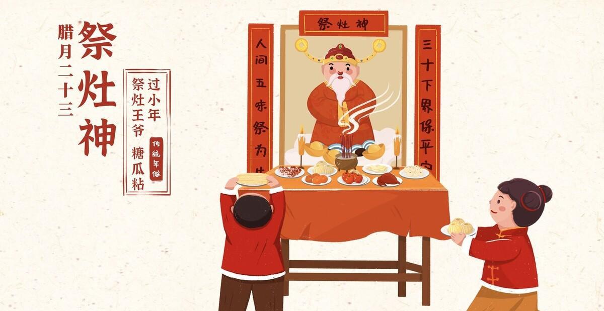 过小年祭灶神,完整流程要懂,牢记女不祭灶,2个忌讳,尊重传统