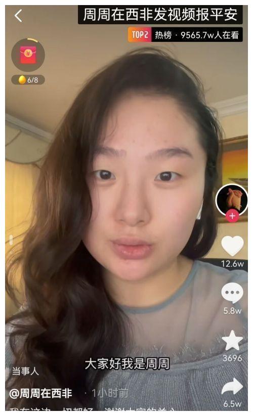 周周在西非发文报平安,视频时长出现猫腻,说话哽咽被猜测后悔了