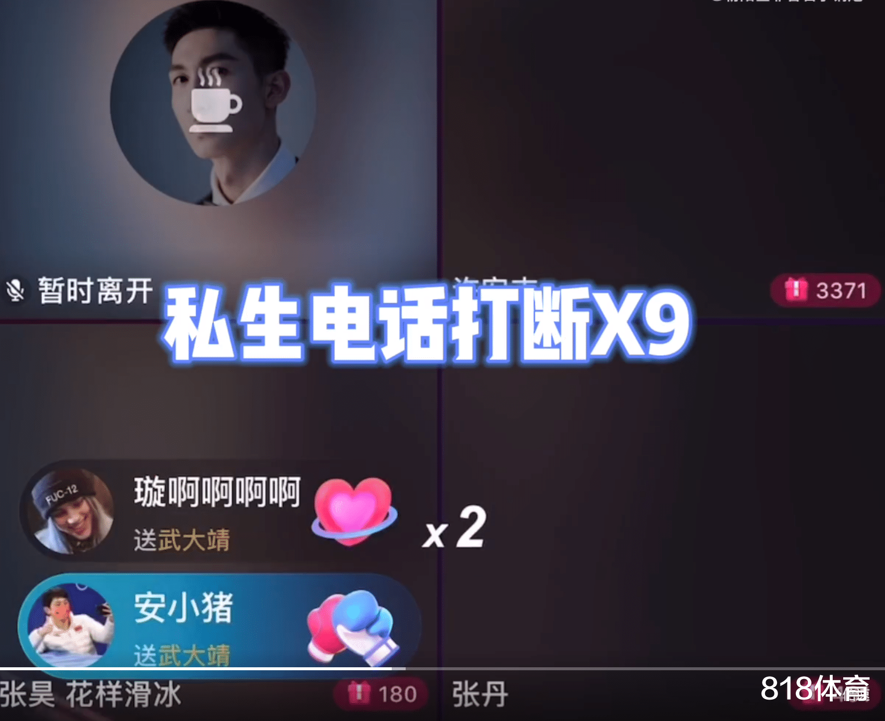 武大靖|愤怒! 武大靖直播中被私生饭骚扰, 连续打9次电话导致他直播被中断