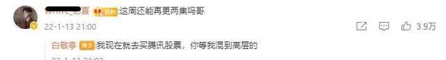 刘诗诗|白敬亭为《开端》有多拼?喊话腾讯视频高层?回复粉丝留言太搞笑