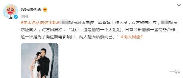 向佐|狗仔曝向佐出轨带美女回婚房，向太否认，郭碧婷产子后至今没官宣