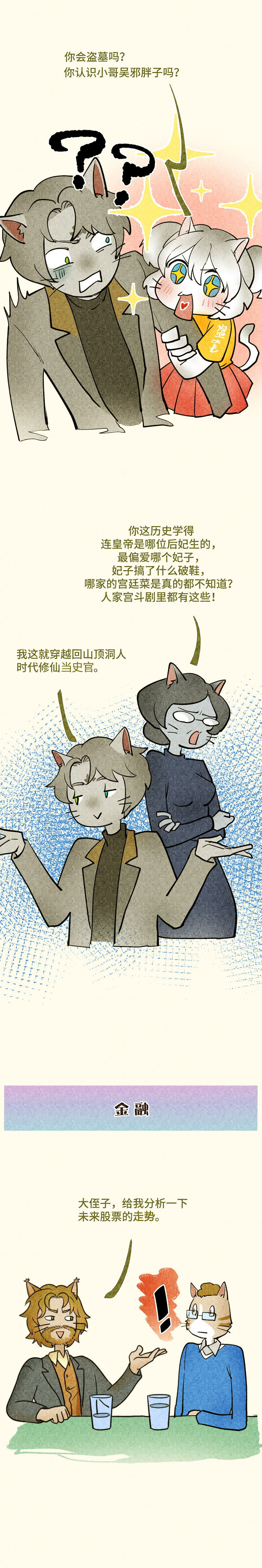 |（漫画）不看病不表演，电器维修找师傅