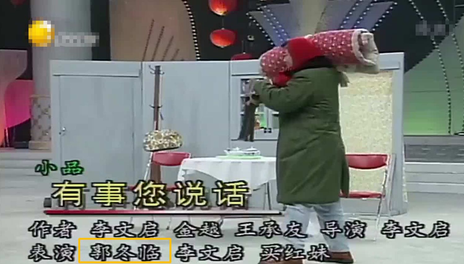 郭冬临|著名演员郭冬临：20次登春晚，55岁未婚无子，曾因8个字被索赔1亿