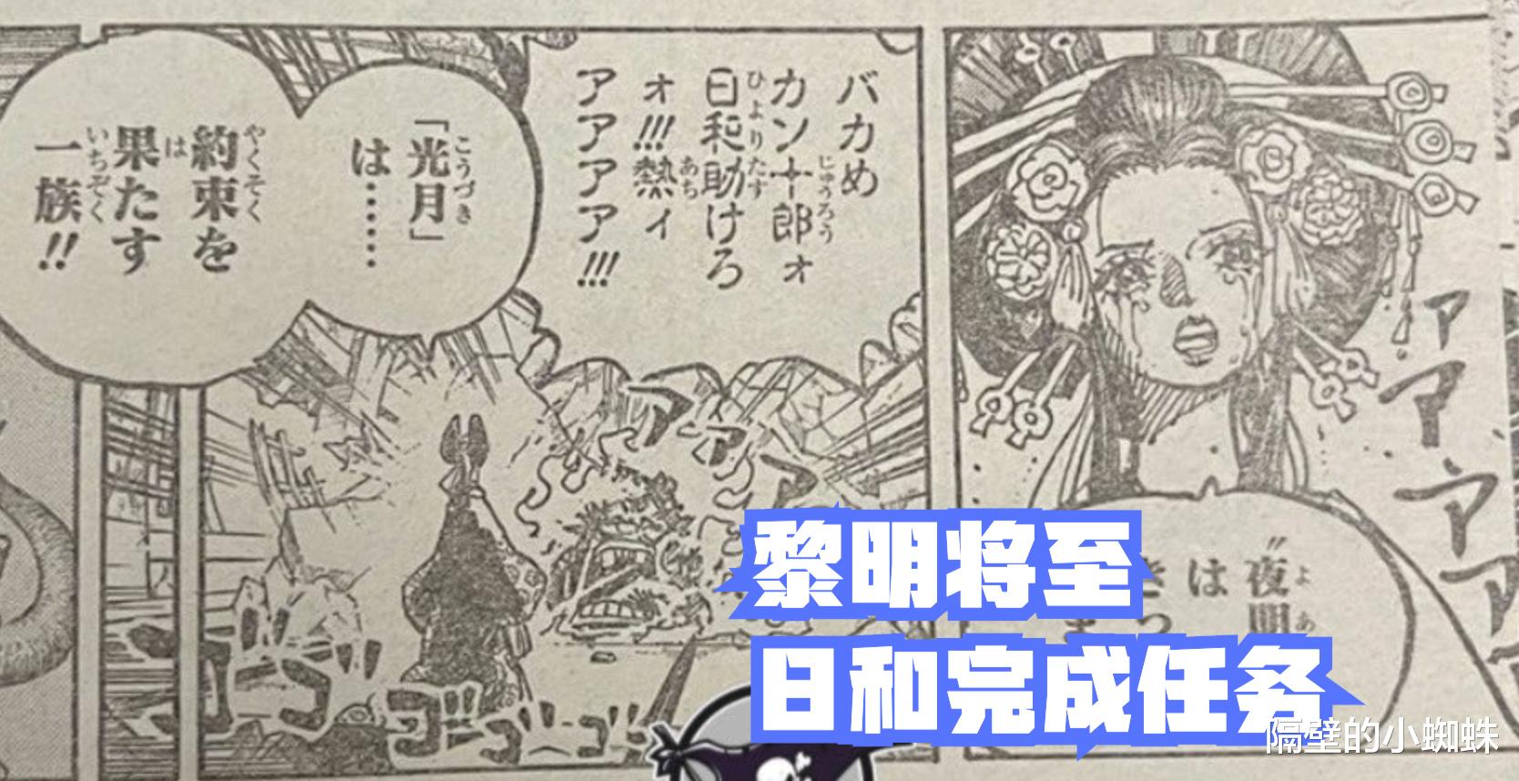 勘十郎|海贼王1044话，日和哭了！勘十郎还活着，他用“火前坊”烧死大蛇