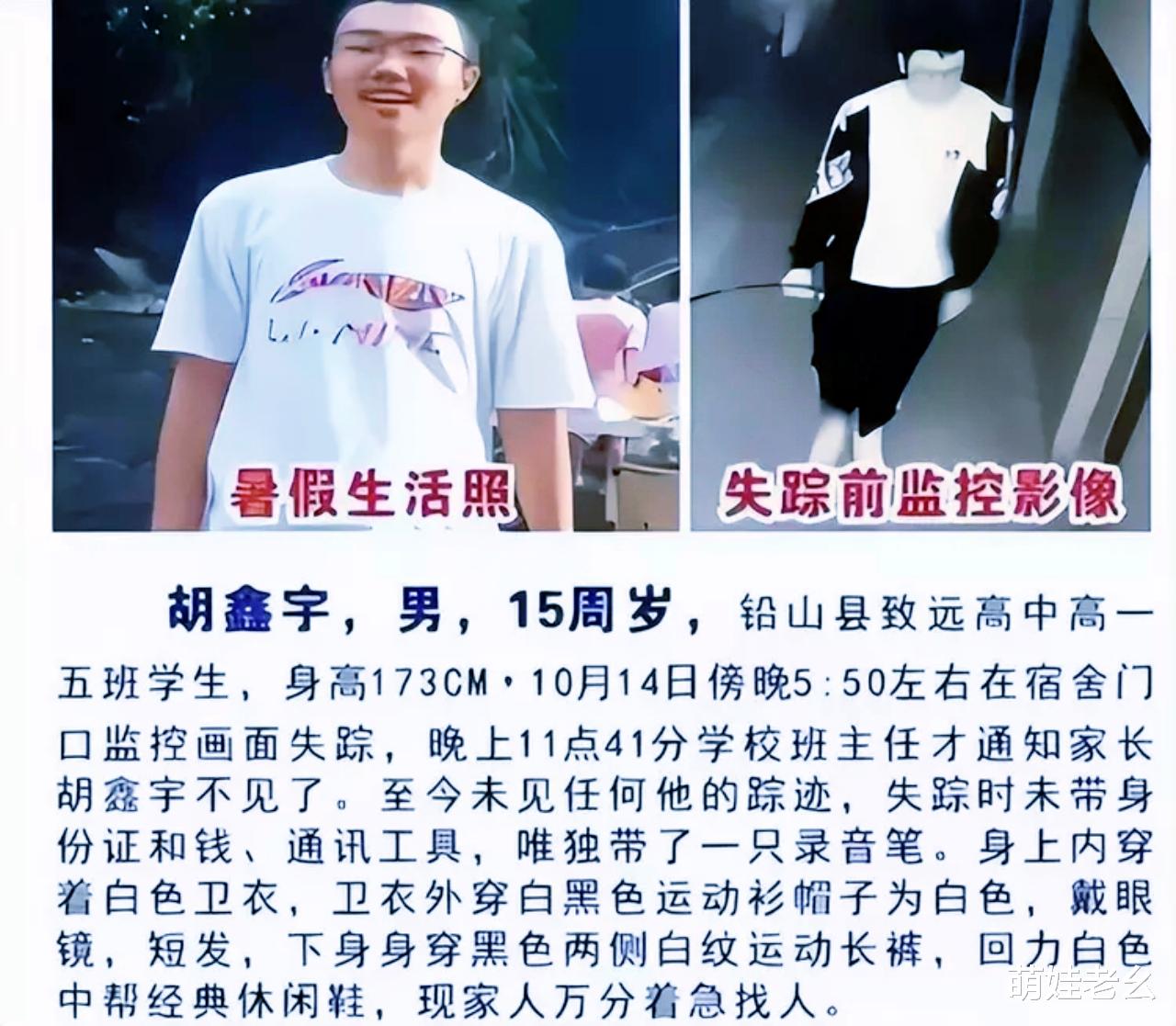胡鑫宇失踪事件反生反转?网传有人实名举报胡家人联合记者造谣?