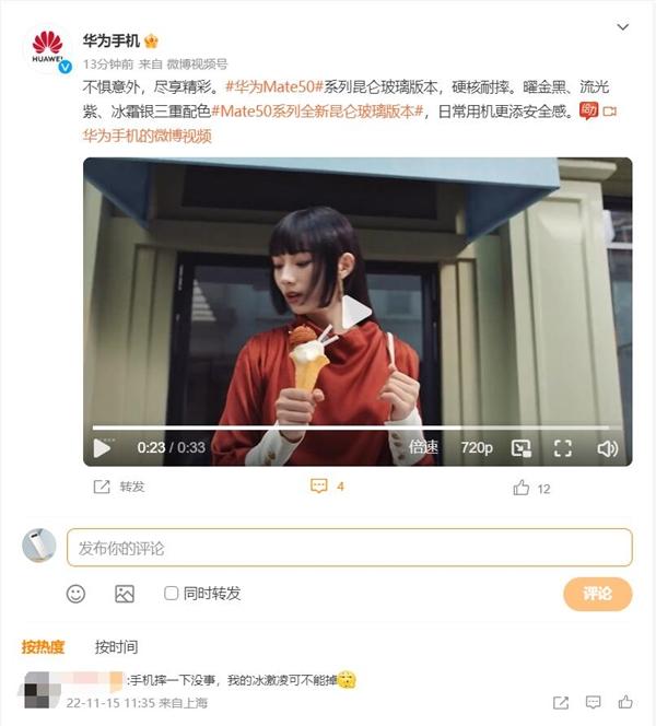 华为|华为广告片走心了！女孩的Mate 50昆仑玻璃版摔地上 她反应令人意外