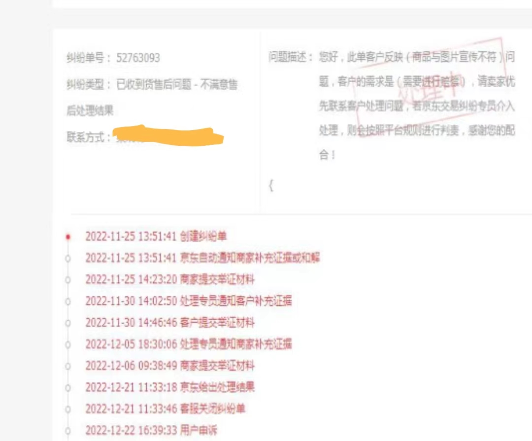 苹果|京东平台【竞驰家具】以次充好欺诈甘先生，维权赔偿问题迟迟无果