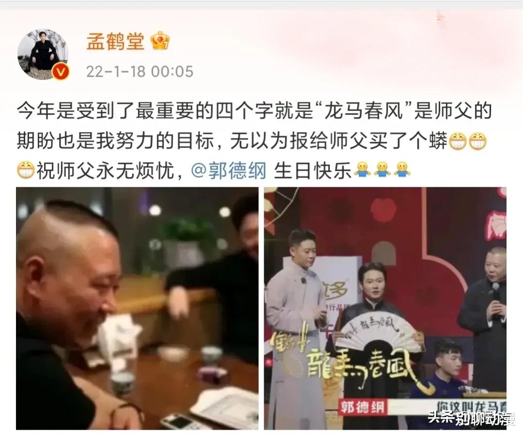 郭德纲|郭德纲这次49岁寿诞，揭开了德云社全体弟子们的“众生相”