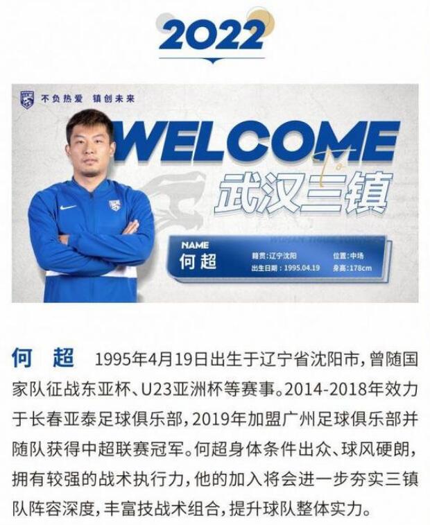 武汉三镇|超越泰山上港！武汉三镇单日签9大球星，球迷：9只白斩鸡