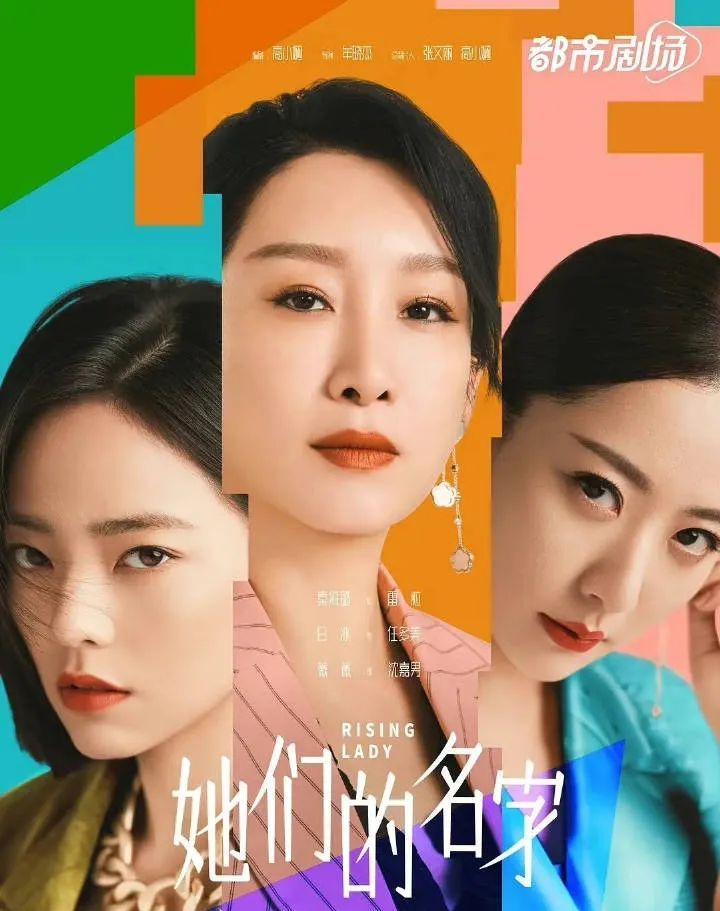 她们的名字|她们的名字：被吐槽女性题材原地踏步，秦海璐新剧是否差点意思？