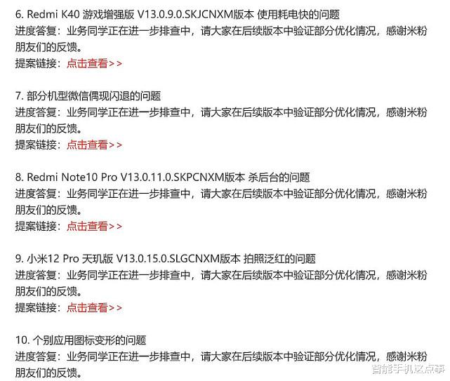 美团外卖|小米MIUI再次公布进展通报：十项关键问题被排查，或影响后续体验