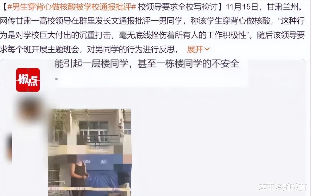 因出宿舍上厕所未戴口罩,甘肃一学生被通报批评,网友:刷新三观